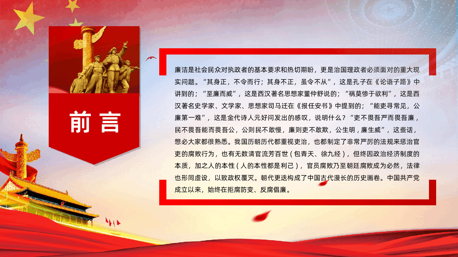如何一体推进不敢腐不能腐不想腐机制建设.ppt,第2页预览