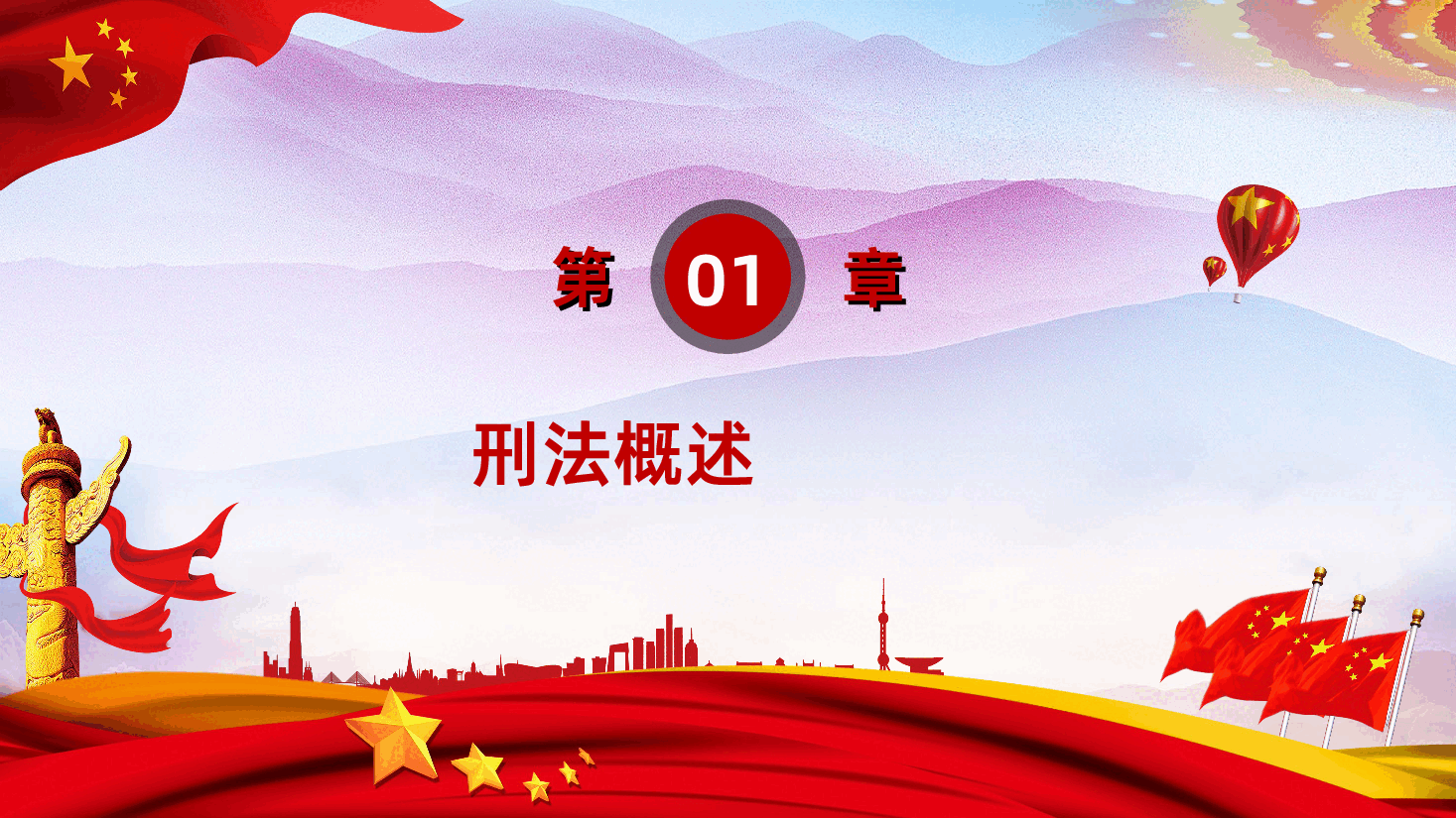 (灰色为蒙版,下载后正常)刑法基础知识全面解读ppt.ppt,第3页预览