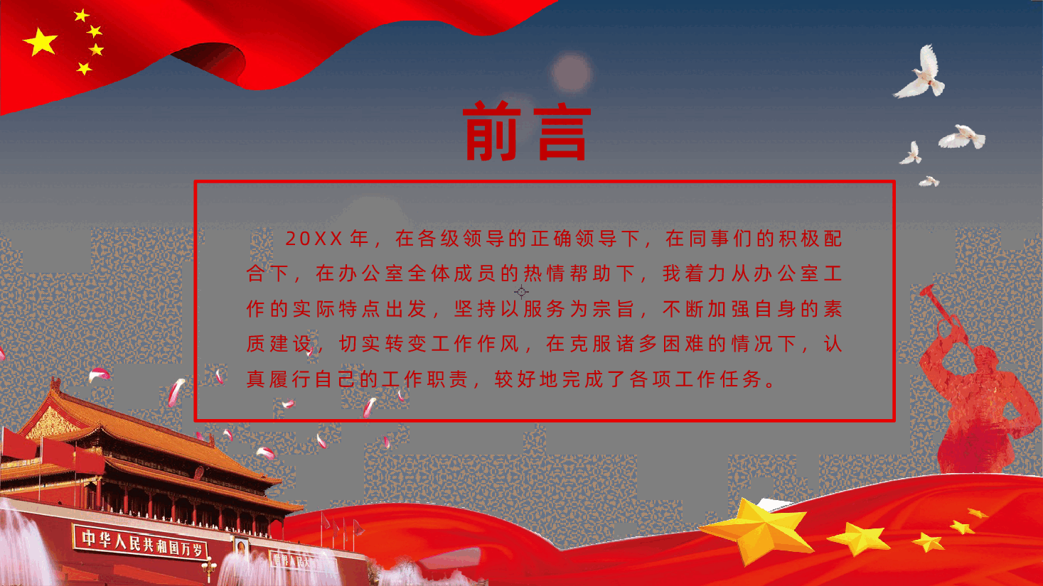 (灰色为蒙版,下载后正常)党课党建党政年终工作汇报总结PPT课件.pptx,第2页预览