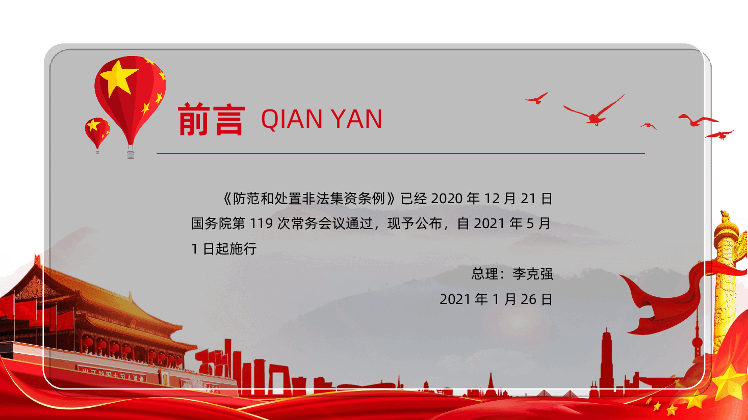 学习解读国务院颁布的防范和处置非法集资条例PPT.ppt,第2页预览