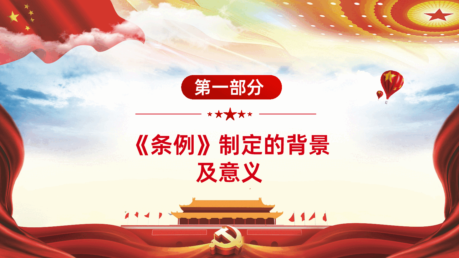 (灰色为蒙版,下载后正常)中国共产党统一战线工作条例全面解读PPT.pptx,第4页预览