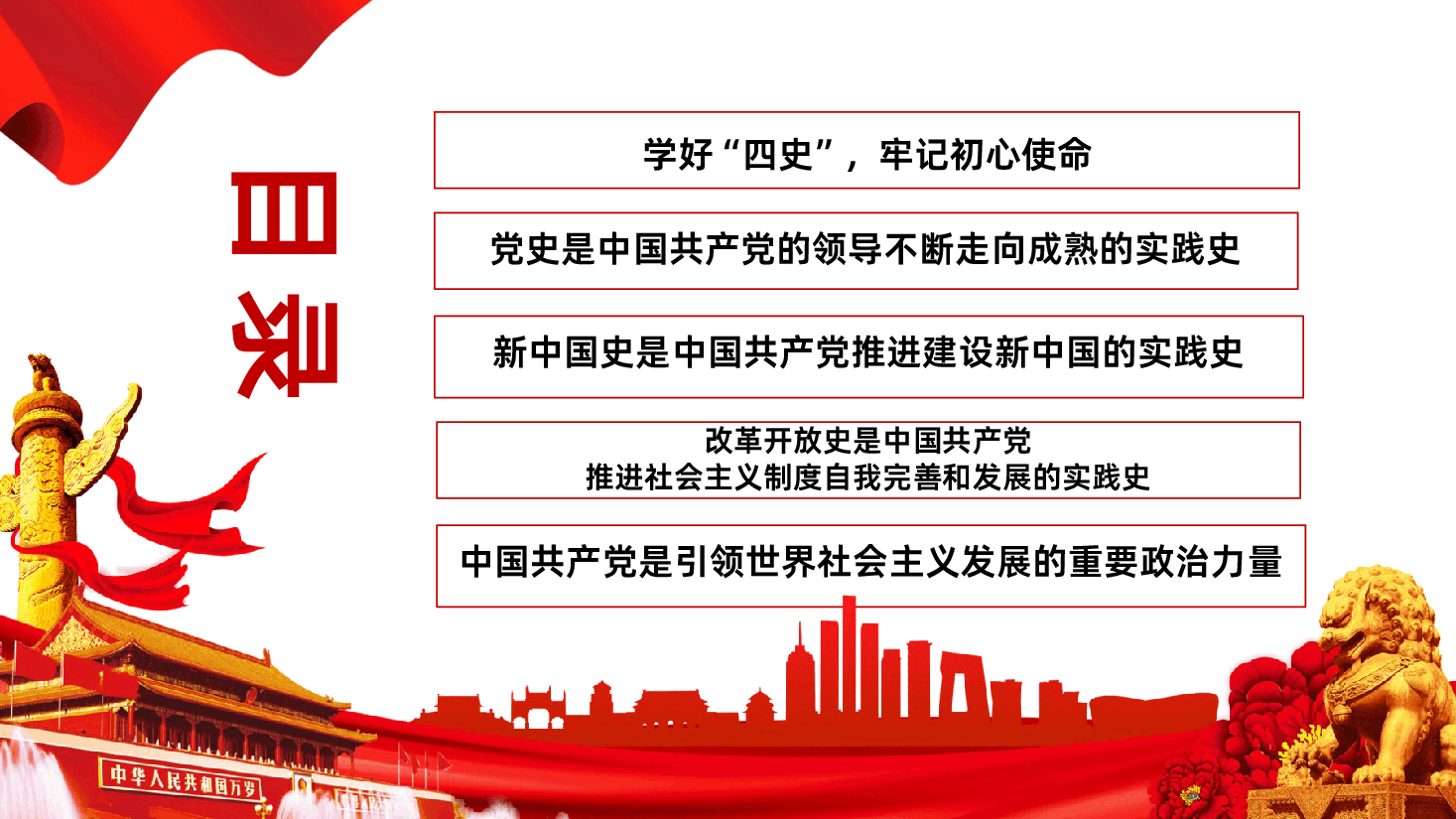 党史学习学好四史践行使命PPT模板.pptx,第3页预览
