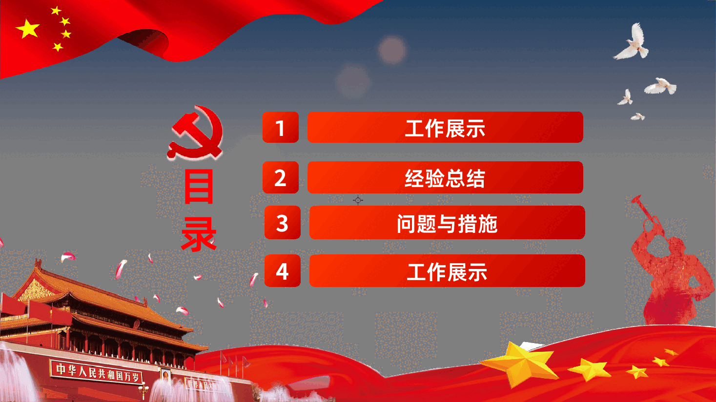 (灰色为蒙版,下载后正常)党课党建党政年终工作汇报总结PPT课件.pptx,第3页预览