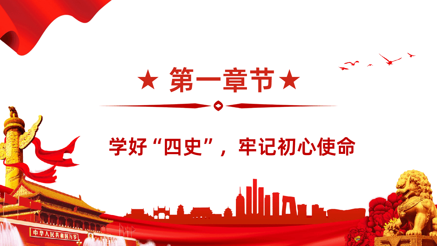 党史学习学好四史践行使命PPT模板.pptx,第4页预览