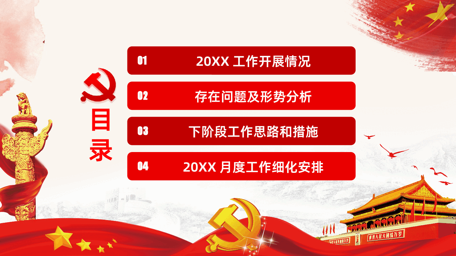 红色党建风通用党支部年终工作总结PPT.pptx,第2页预览