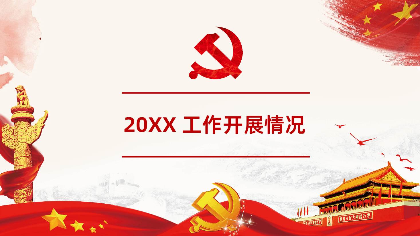 红色党建风通用党支部年终工作总结PPT.pptx,第3页预览