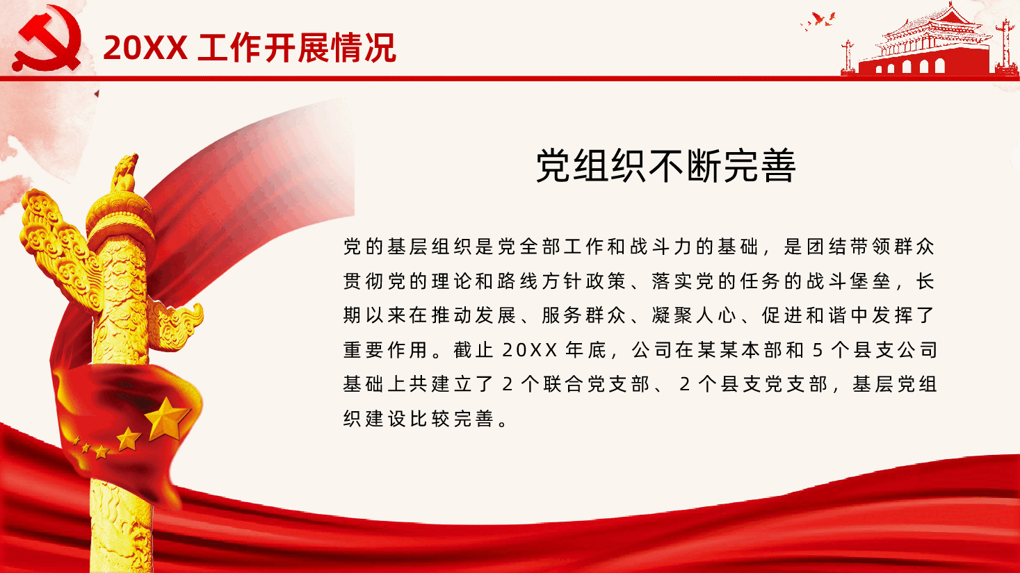 红色党建风通用党支部年终工作总结PPT.pptx,第4页预览
