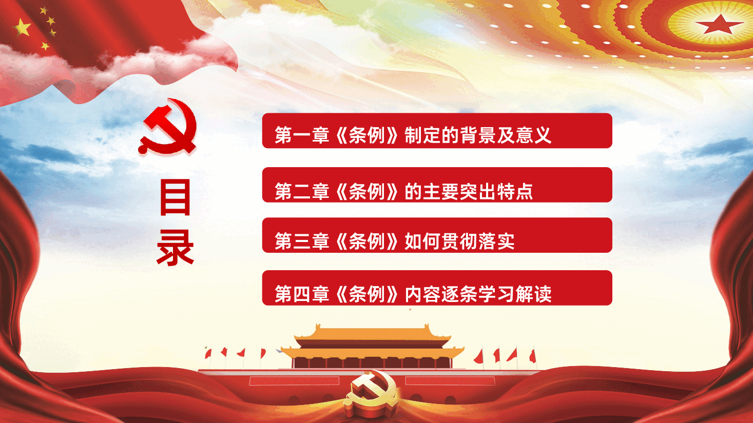 (灰色为蒙版,下载后正常)中国共产党统一战线工作条例全面解读PPT.pptx,第3页预览