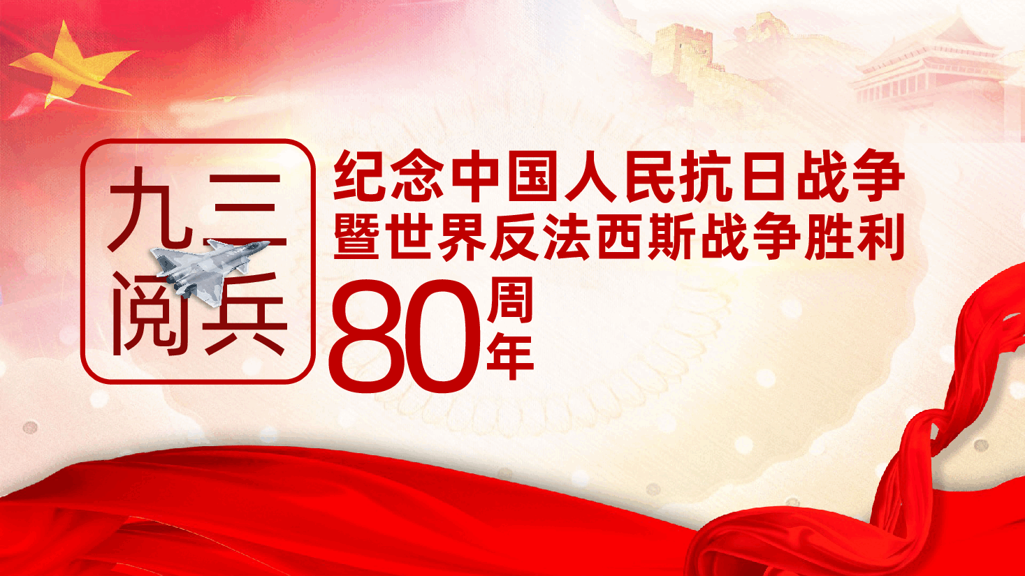 九三阅兵PPT.pptx，第1页预览