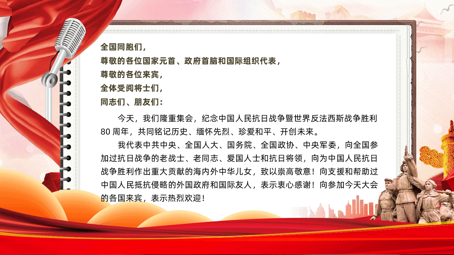 九三阅兵PPT.pptx，第4页预览