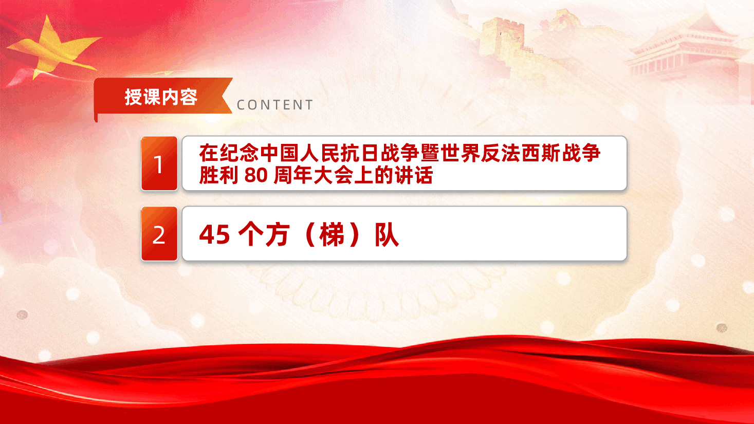 九三阅兵PPT.pptx，第2页预览