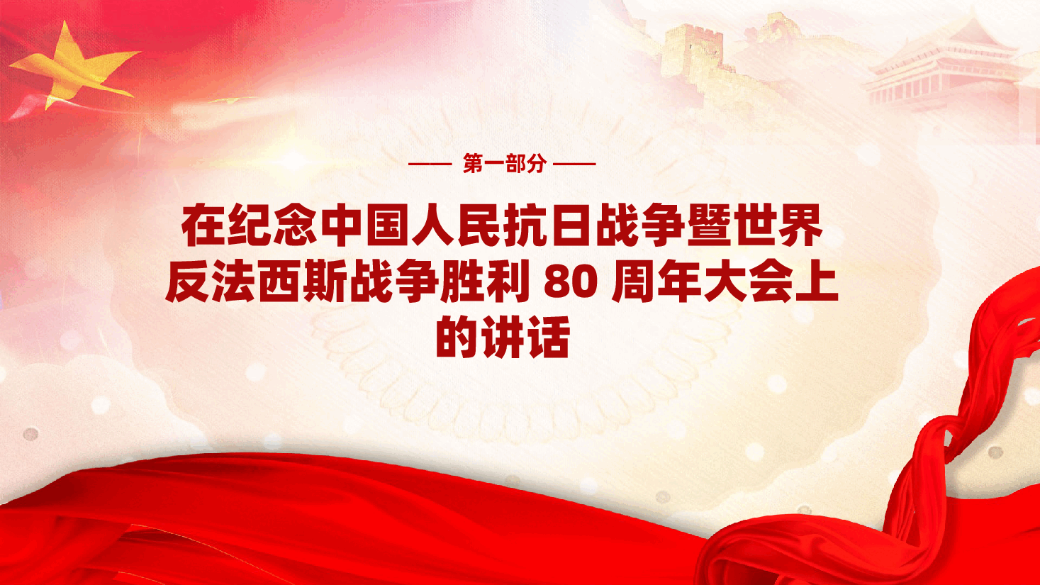 九三阅兵PPT.pptx，第3页预览