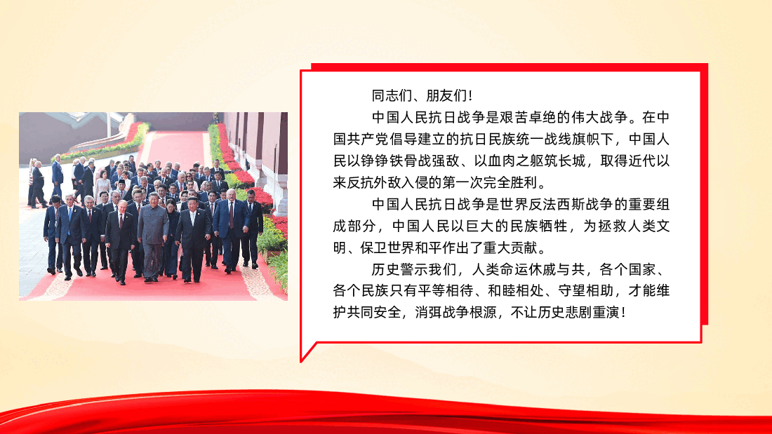 九三阅兵,45个方(梯)队解读ppt(纪念中国人民抗日战争暨世界反法西斯战争胜利80周年大会).pptx,第3页预览
