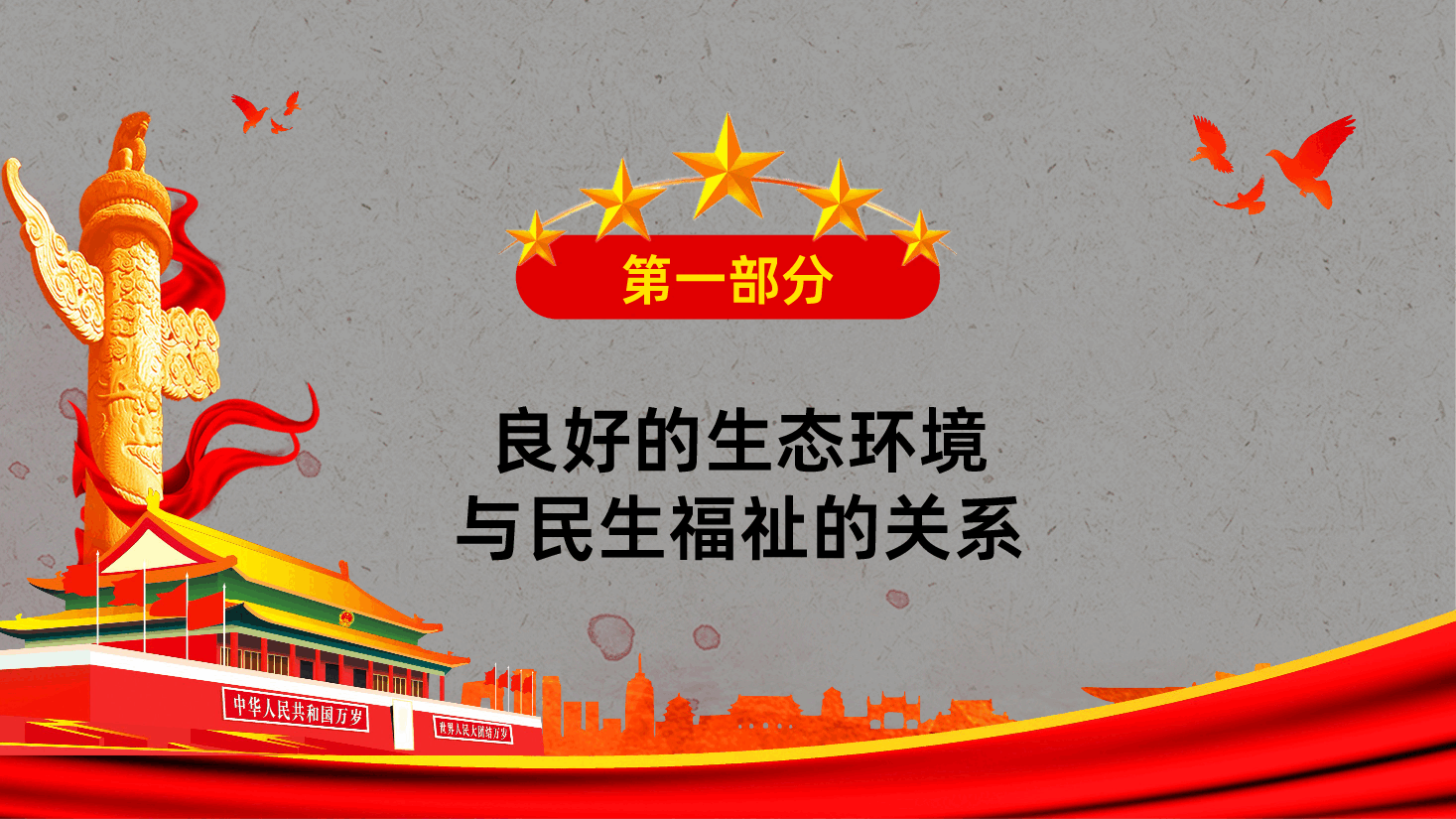 (灰色为蒙版,下载后正常)牢固树立绿水青山就是金山银山的理念PPT.ppt,第4页预览
