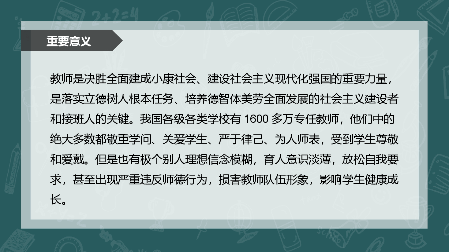 新时代中小学教师职业行为十项准则.pptx,第2页预览