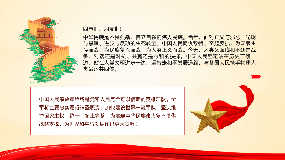 九三阅兵,45个方(梯)队解读ppt(纪念中国人民抗日战争暨世界反法西斯战争胜利80周年大会).pptx,第4页预览