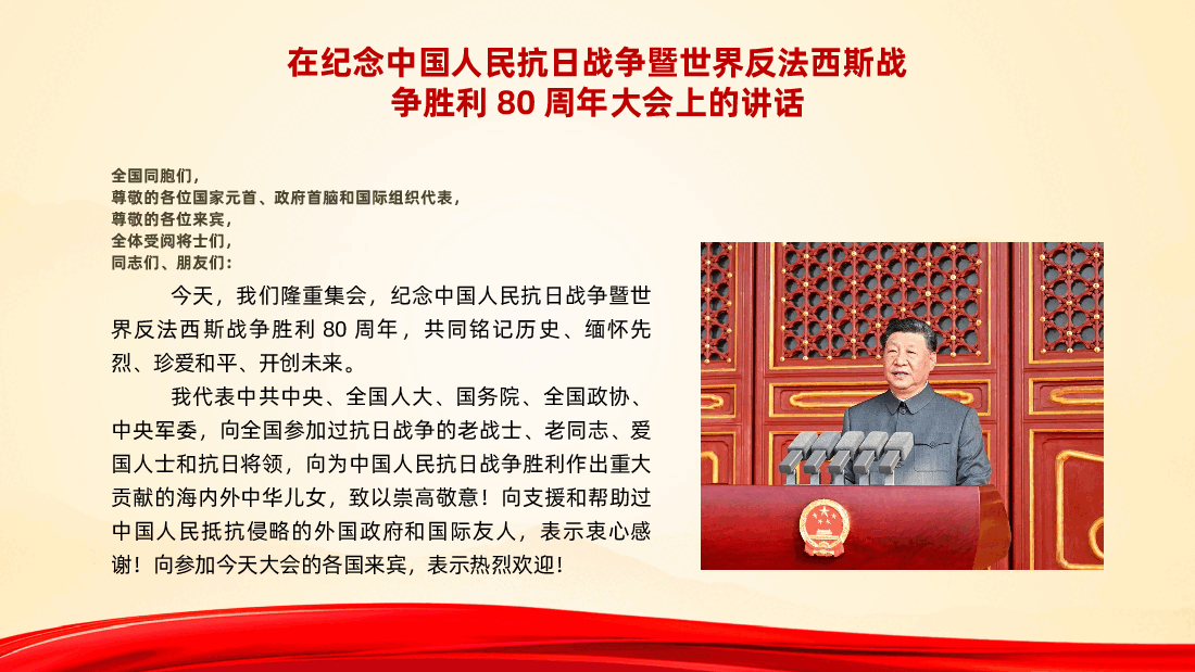 九三阅兵,45个方(梯)队解读ppt(纪念中国人民抗日战争暨世界反法西斯战争胜利80周年大会).pptx,第2页预览