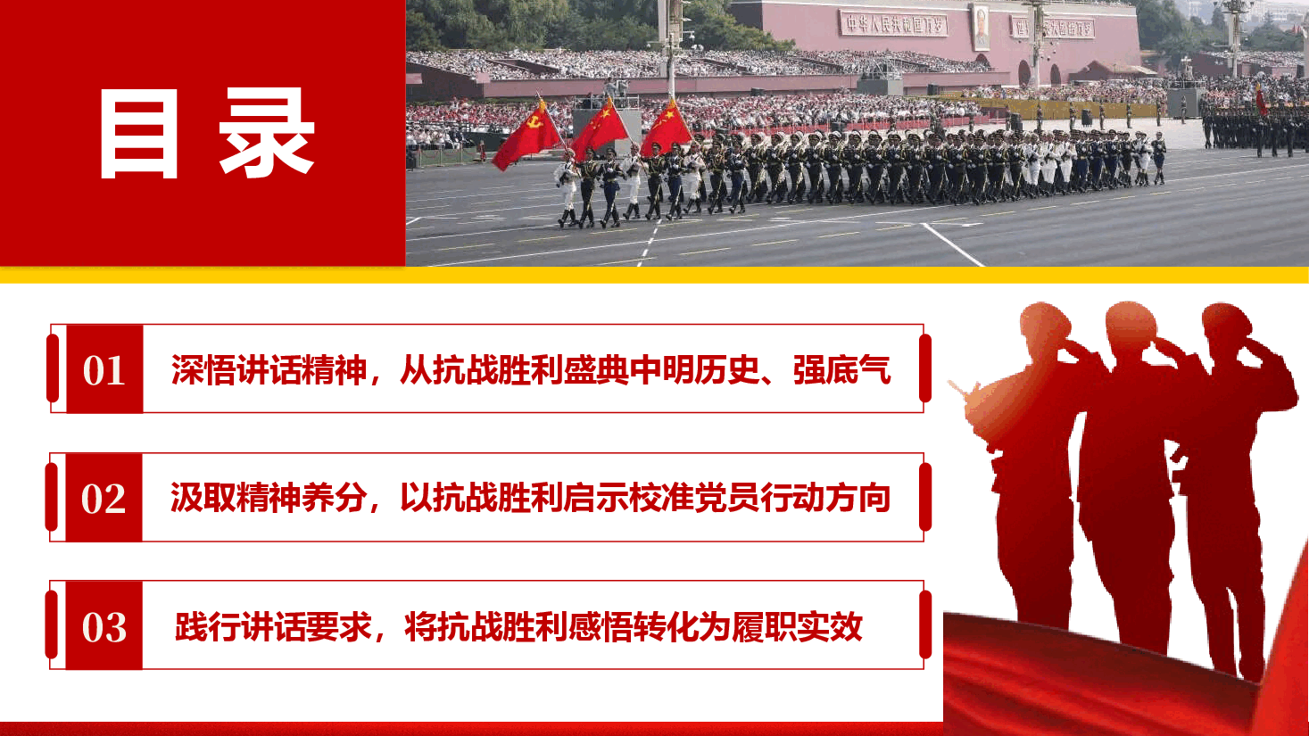 阅兵盛典专题党课《从抗战胜利 80 周年纪念大会讲话中汲取力量,在新征程上践行党员使命担当》(PPT+文字稿).pptx,第4页预览