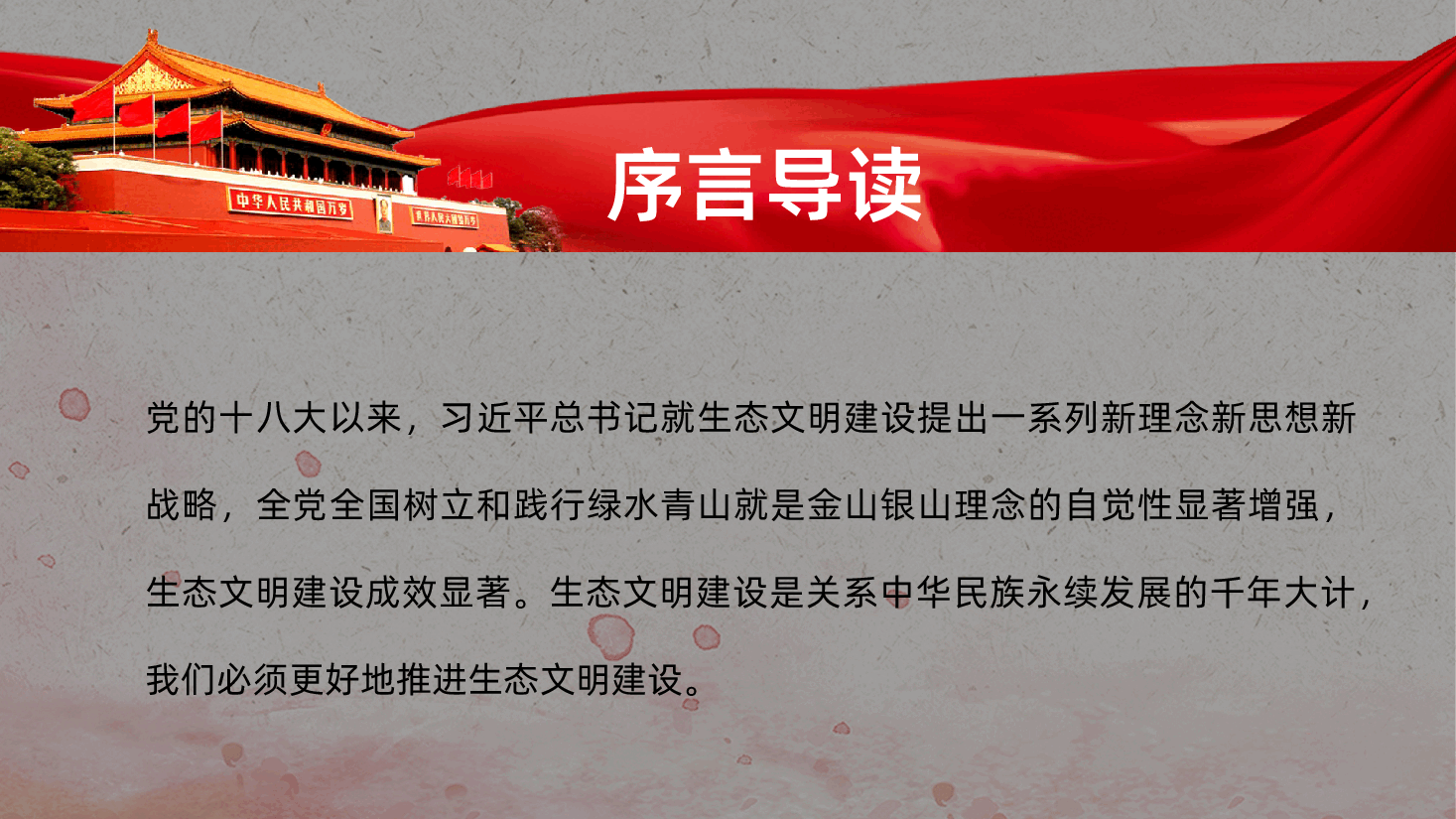 (灰色为蒙版,下载后正常)牢固树立绿水青山就是金山银山的理念PPT.ppt,第2页预览