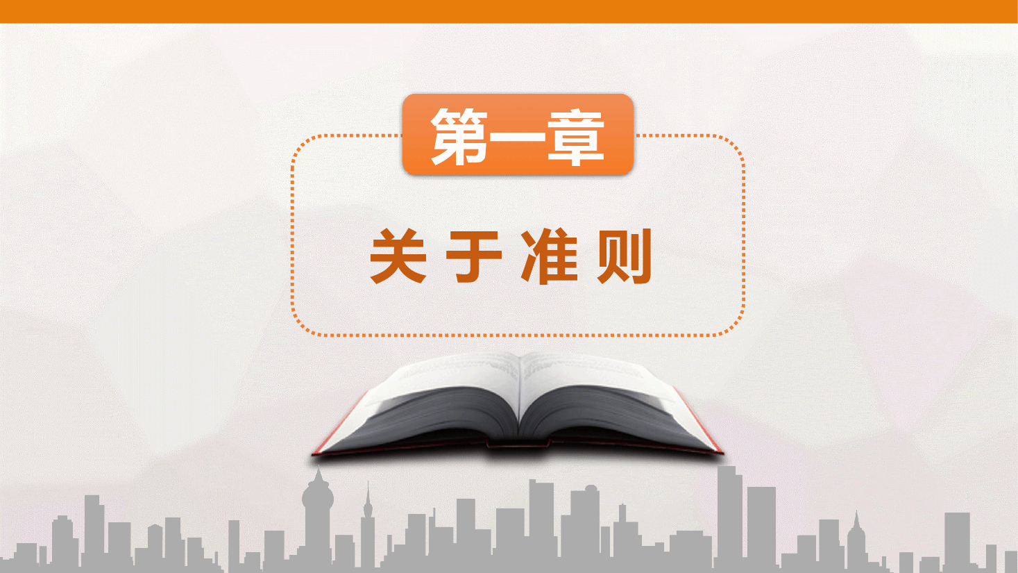 教育部最新文件解读教师职业行为10项准则PPT.pptx,第4页预览