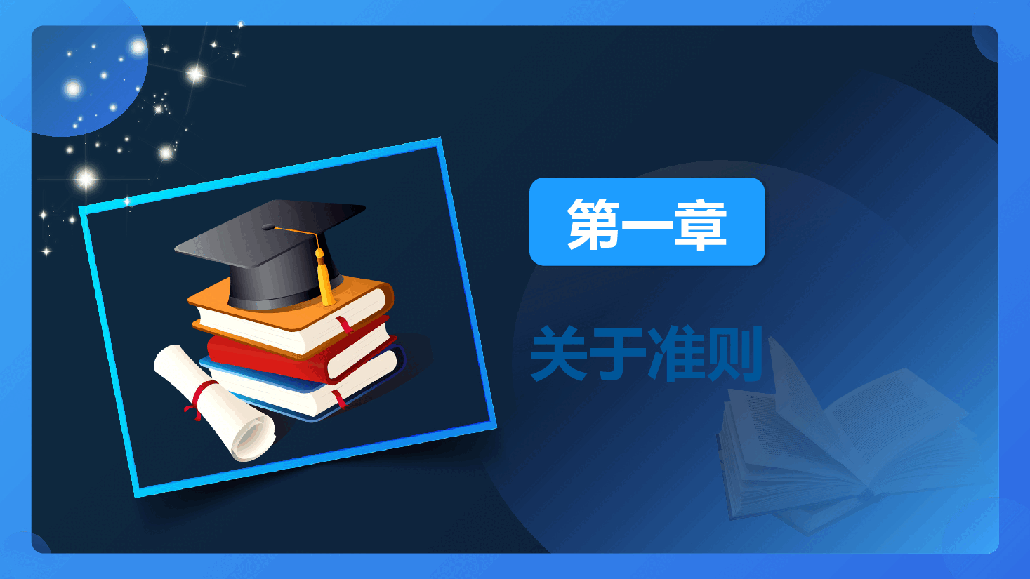 教育部最新文件解读3份教师职业行为10项准则PPT.pptx,第4页预览