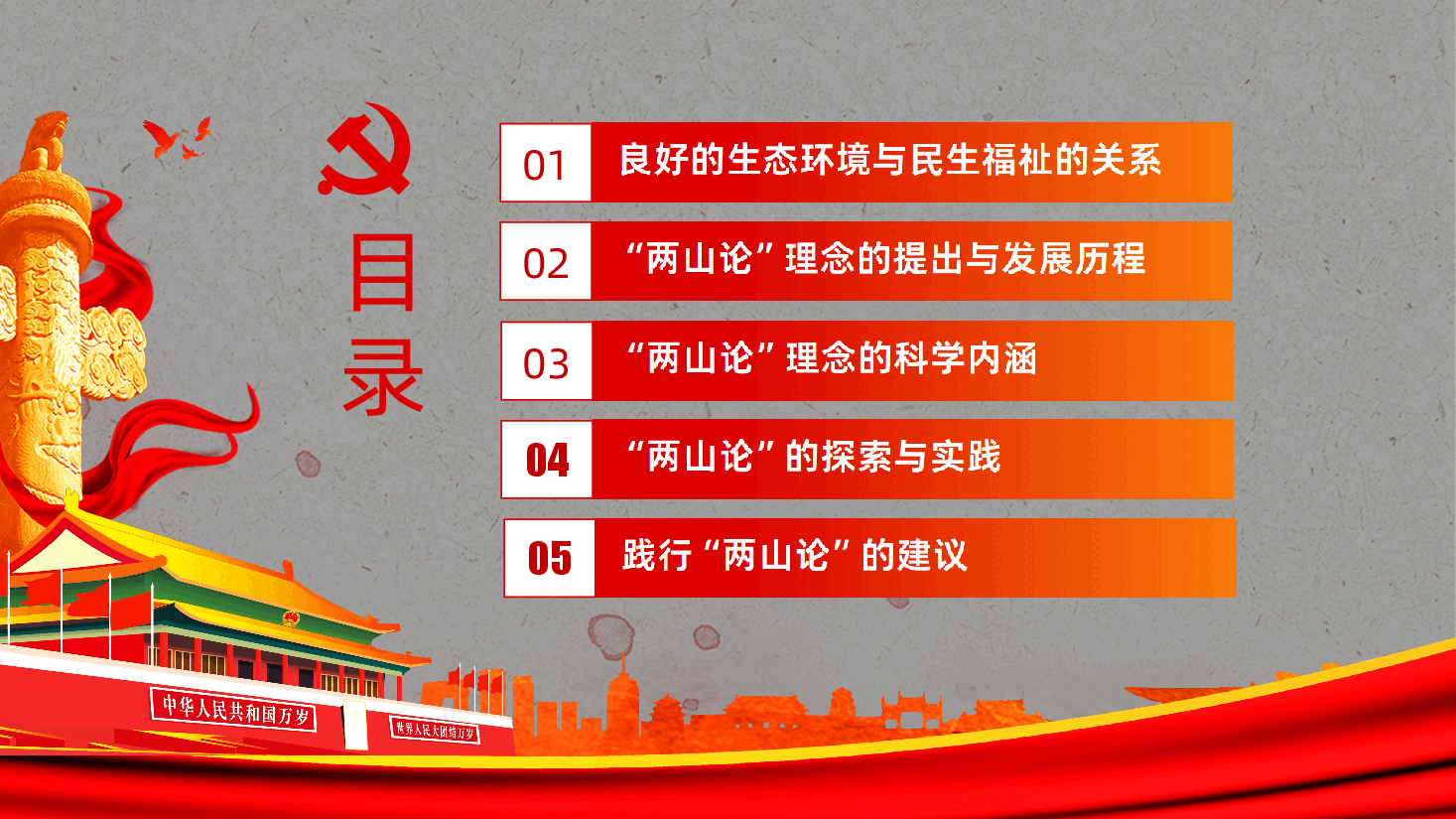 (灰色为蒙版,下载后正常)牢固树立绿水青山就是金山银山的理念PPT.ppt,第3页预览