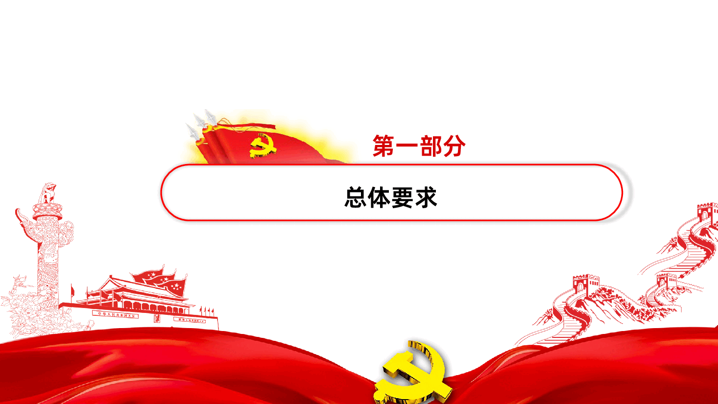 深化新时代教育评价改革总体方案PPT.pptx,第4页预览