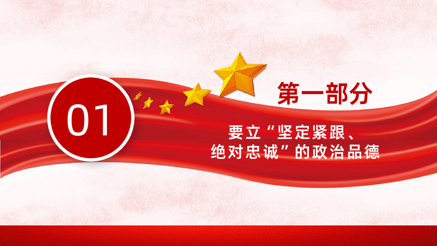 党员领导干部要立好四德PPT课件.pptx,第4页预览
