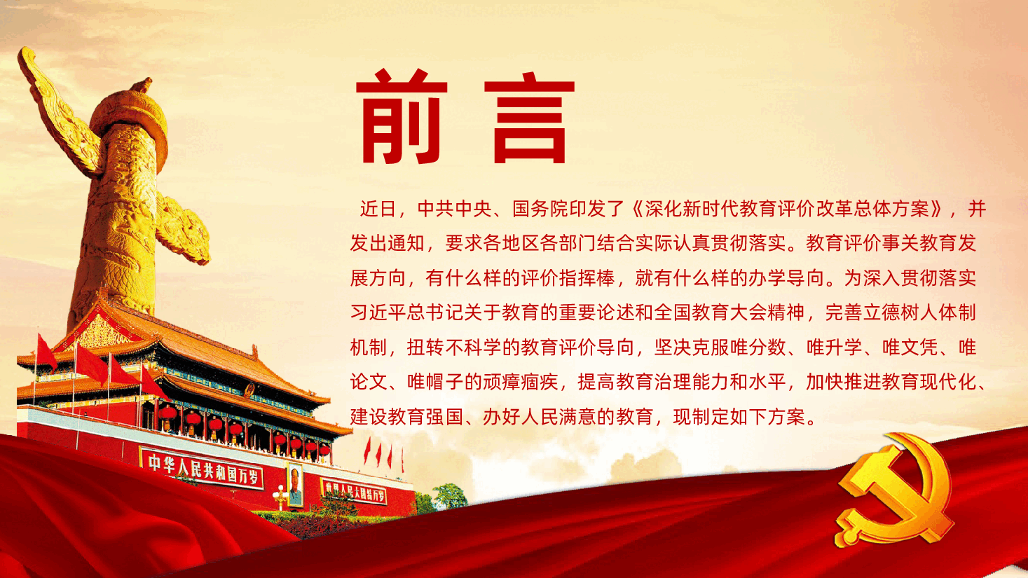 深化新时代教育评价改革总体方案PPT课件.pptx,第2页预览