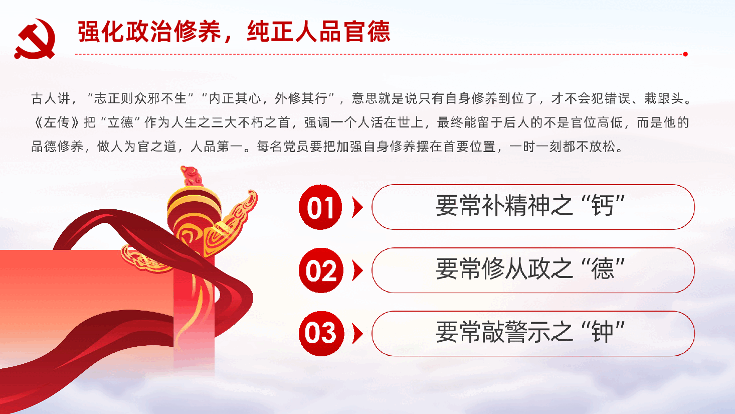 严守党的纪律规矩做政治上的明白人ppt课件.ppt，第4页预览