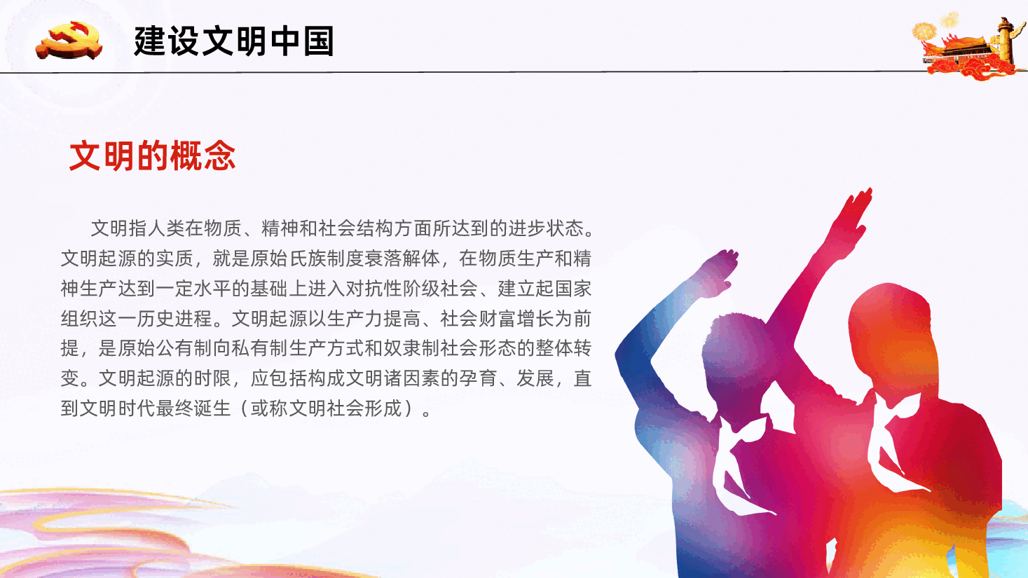 创建文明城市PPT.pptx,第4页预览
