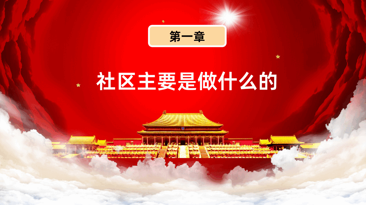 强基固本服务于民打造最具活力的新时代基层战斗堡垒PPT.pptx,第4页预览