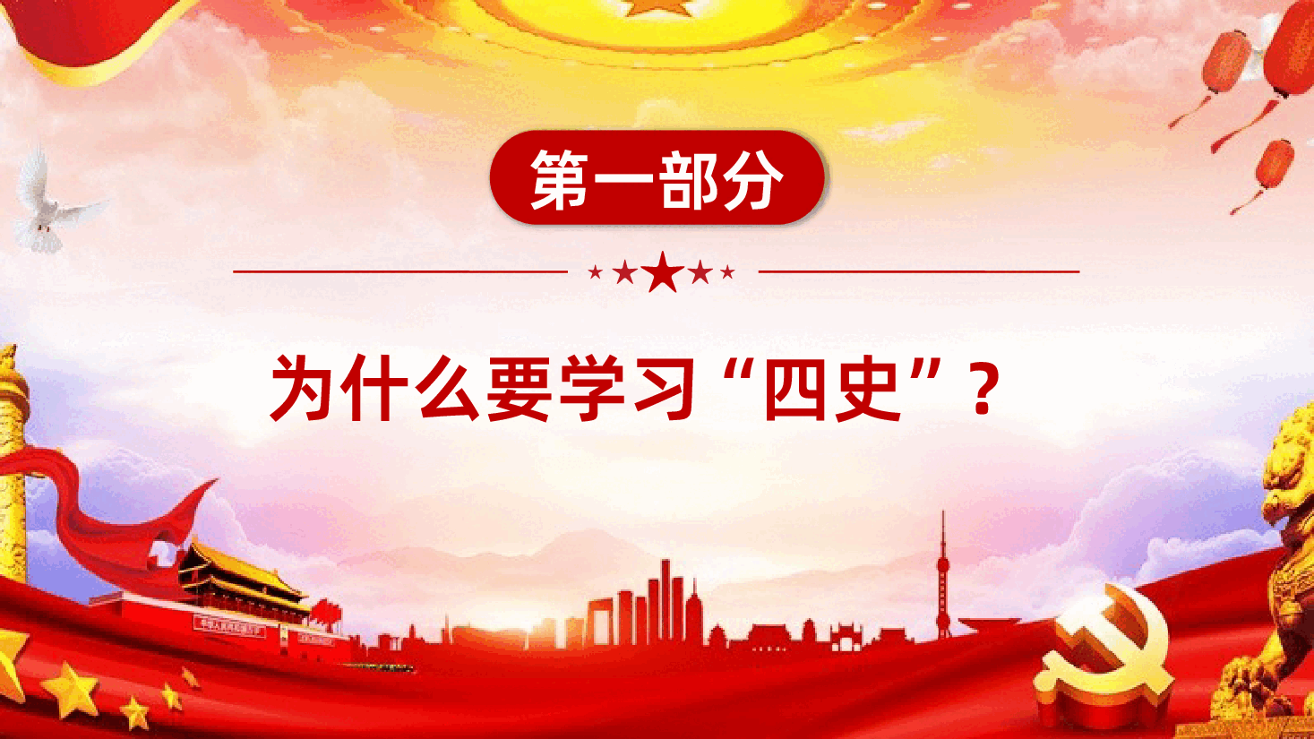 学习传播四史砥砺奋进前行PPT课件.pptx,第4页预览