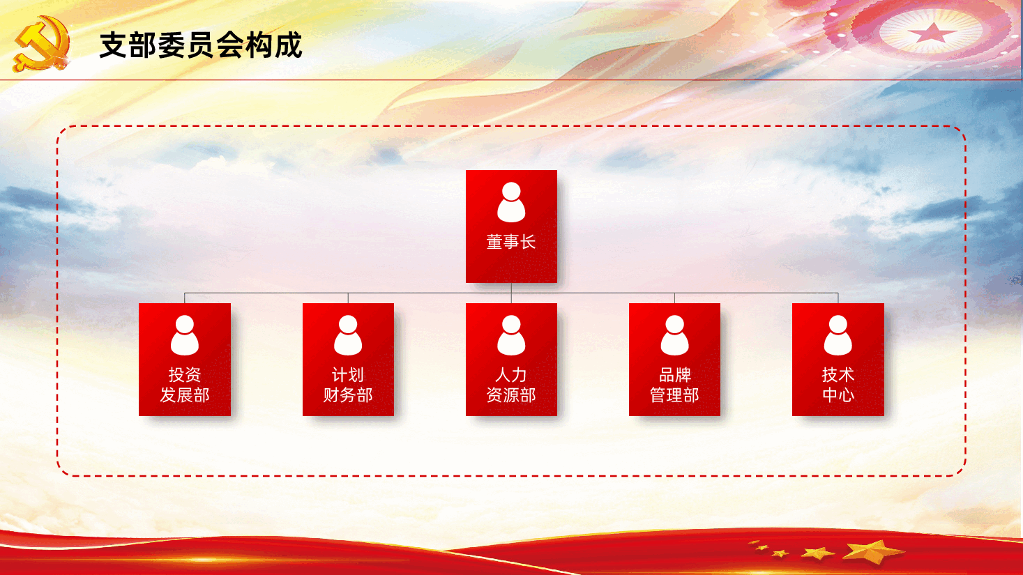 党政支部学习大会机关PPT模板.pptx,第4页预览