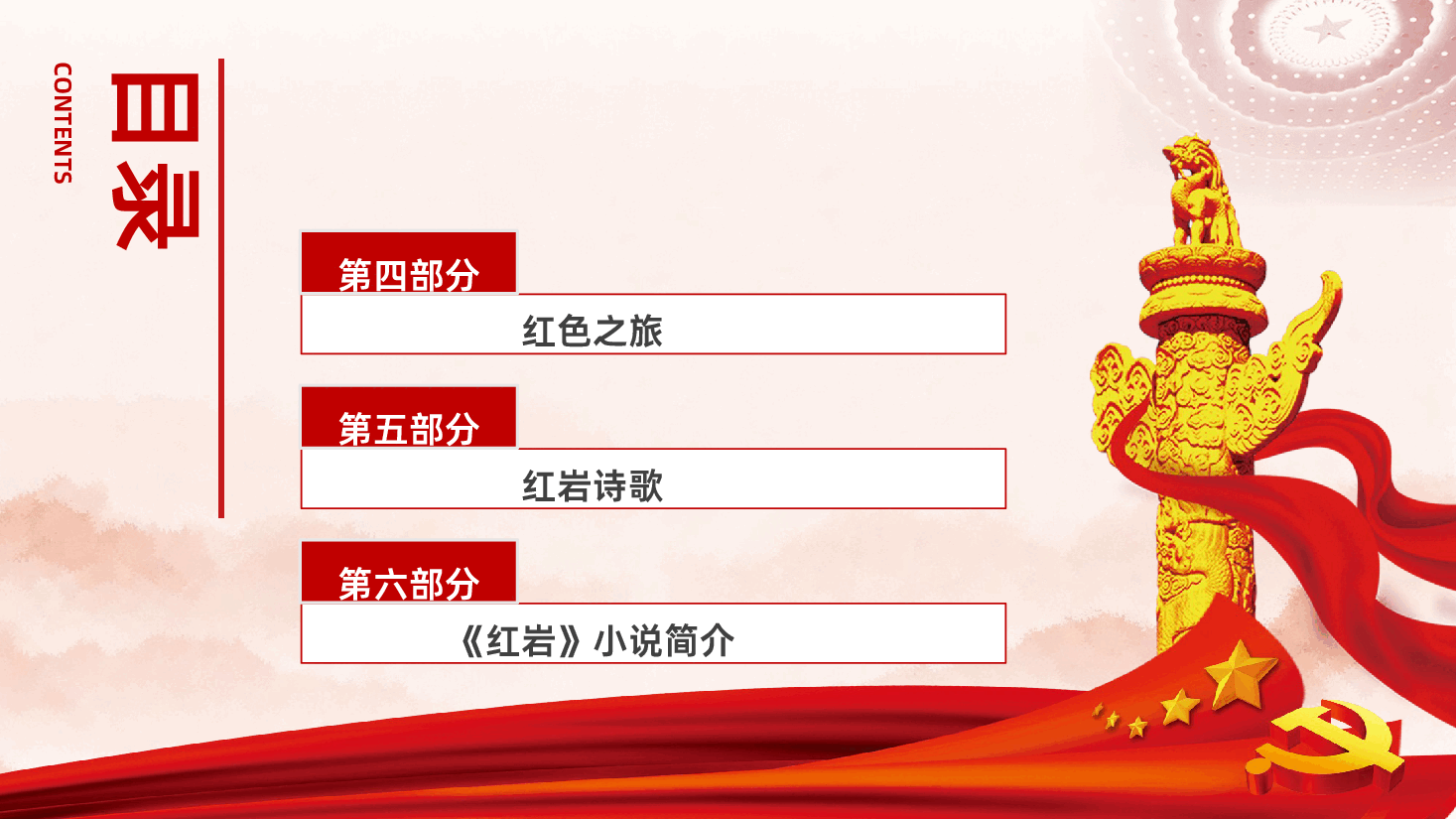 红岩精神永放光芒PPT课件.pptx,第3页预览
