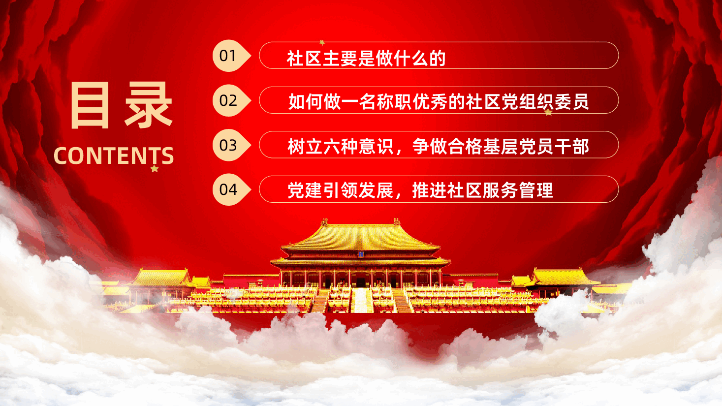 强基固本服务于民打造最具活力的新时代基层战斗堡垒PPT.pptx,第3页预览