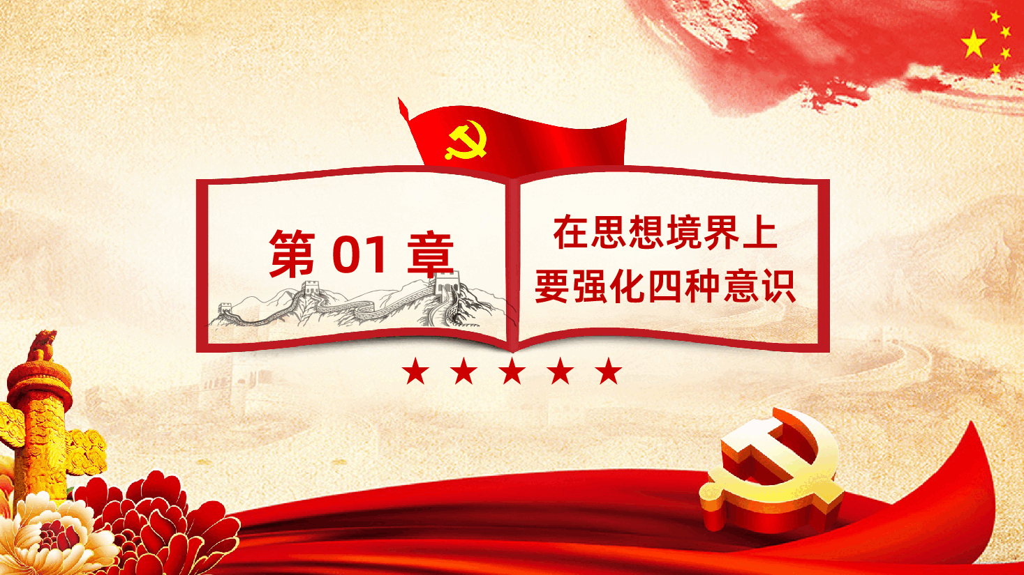 纪律专题教育筑牢思想防线严守纪律底线.pptx,第4页预览