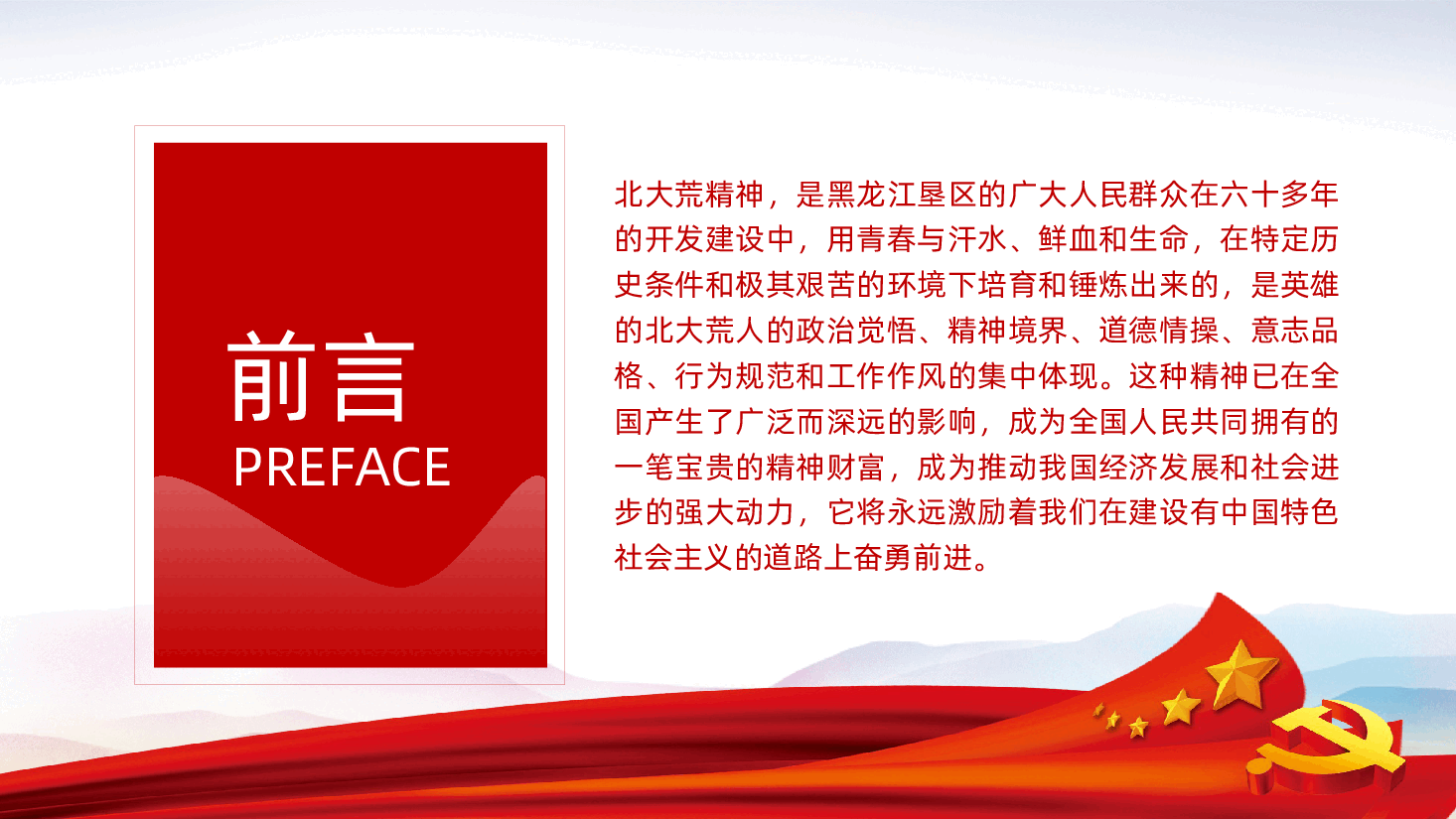 北大荒精神专题讲座党史学习教育PPT.pptx,第2页预览