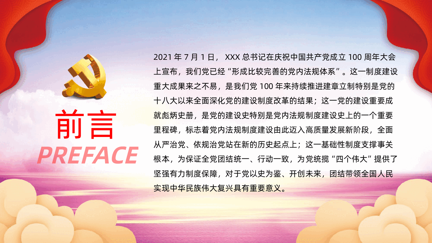 中国共产党党内法规体系PPT课件.pptx，第2页预览