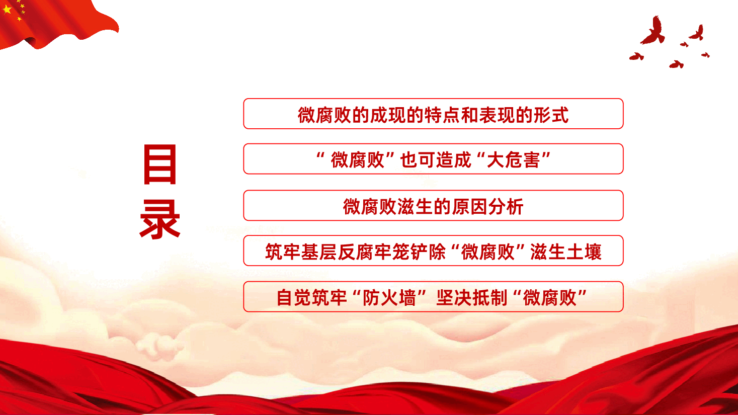 防治身边微腐败PPT课件.pptx,第3页预览