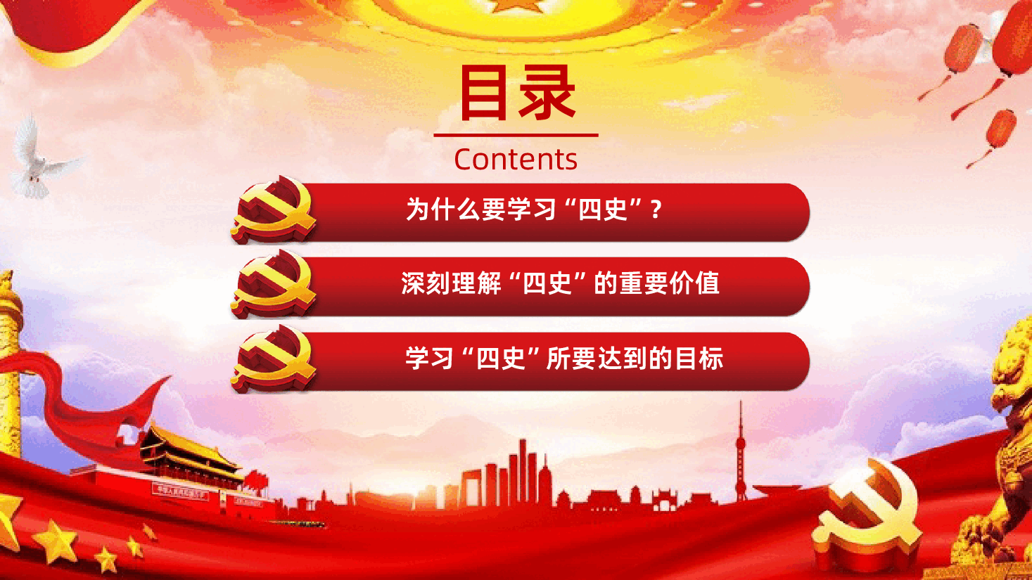 学习传播四史砥砺奋进前行PPT课件.pptx,第3页预览