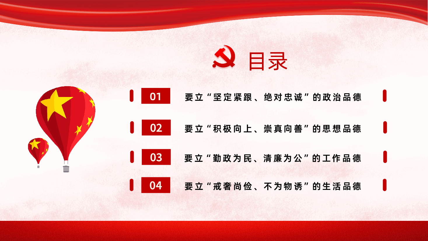 党员领导干部要立好四德PPT课件.pptx,第3页预览