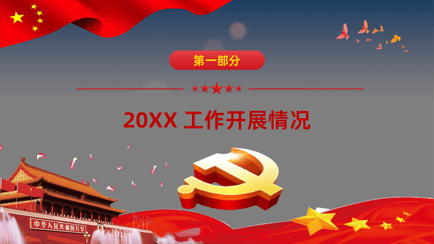 (灰色为蒙版,下载后正常)基层某某单位党委党支部年终总结党建工作计划ppt.pptx,第4页预览