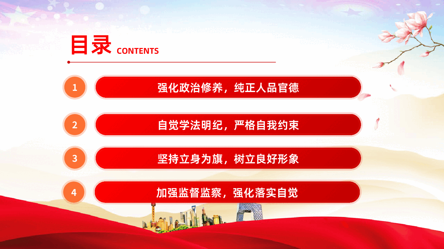 严守党的纪律规矩做政治上的明白人ppt课件.ppt，第2页预览