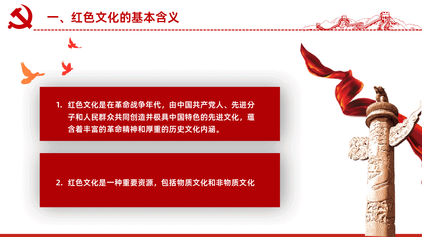 学习红色文化弘扬革命精神PPT.pptx，第4页预览