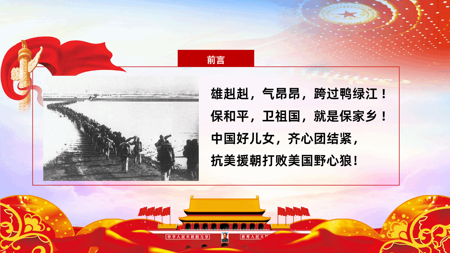 党员学习抗美援朝全面解读PPT.pptx,第2页预览