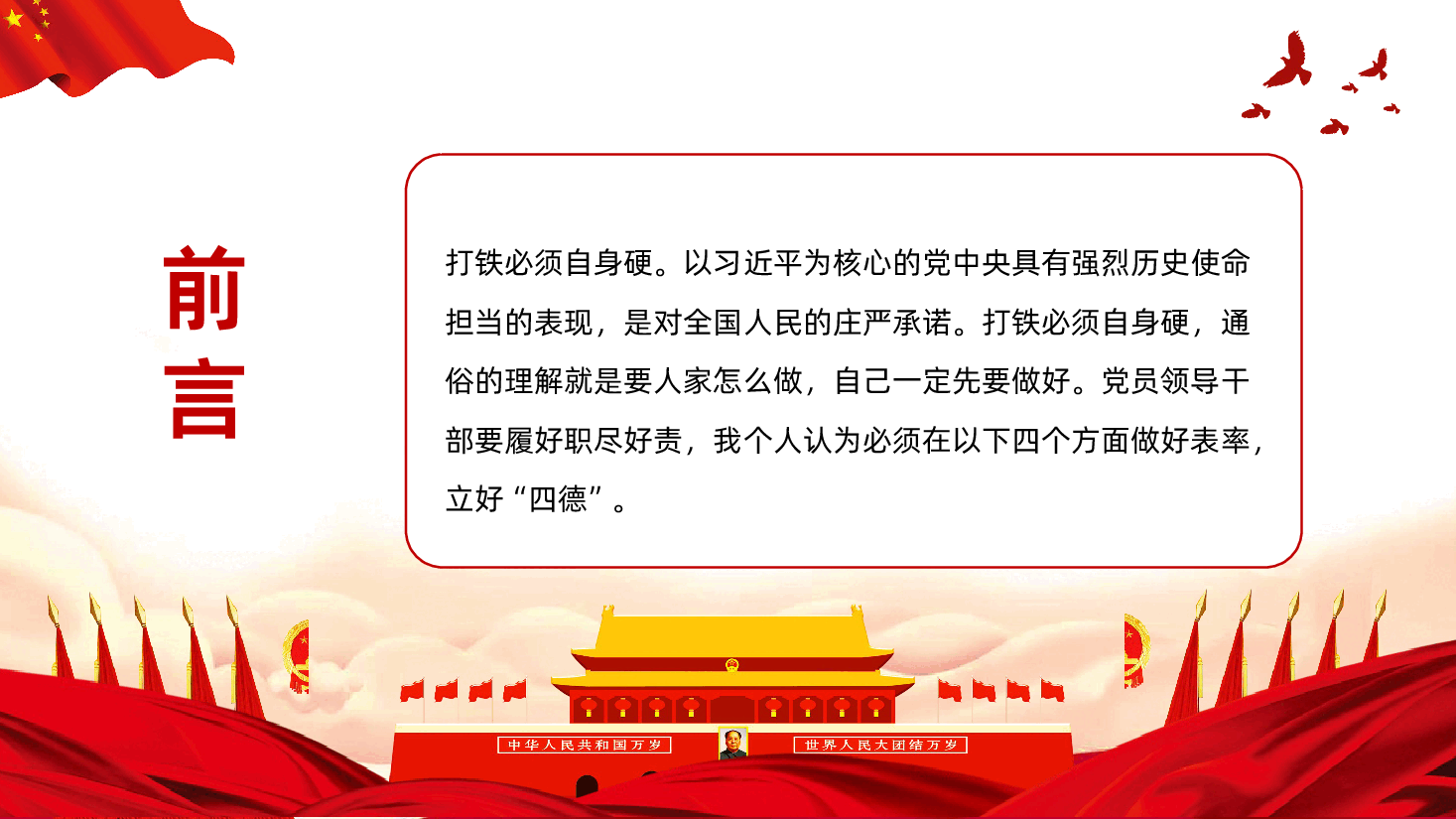 党员领导干部要立好四德PPT.ppt,第2页预览