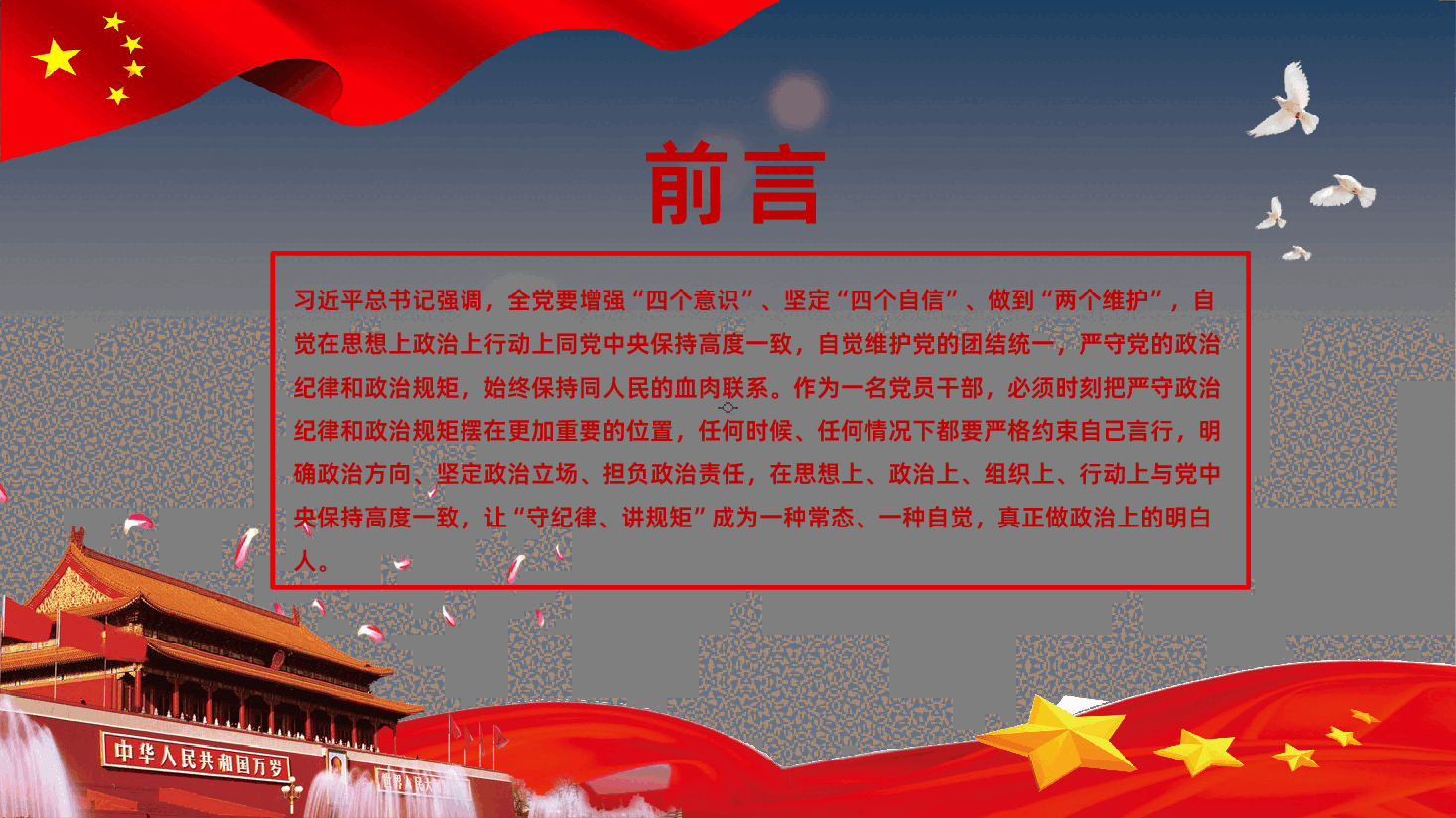 严守政治纪律践行“两个维护”学习解读ppt课件.pptx,第2页预览