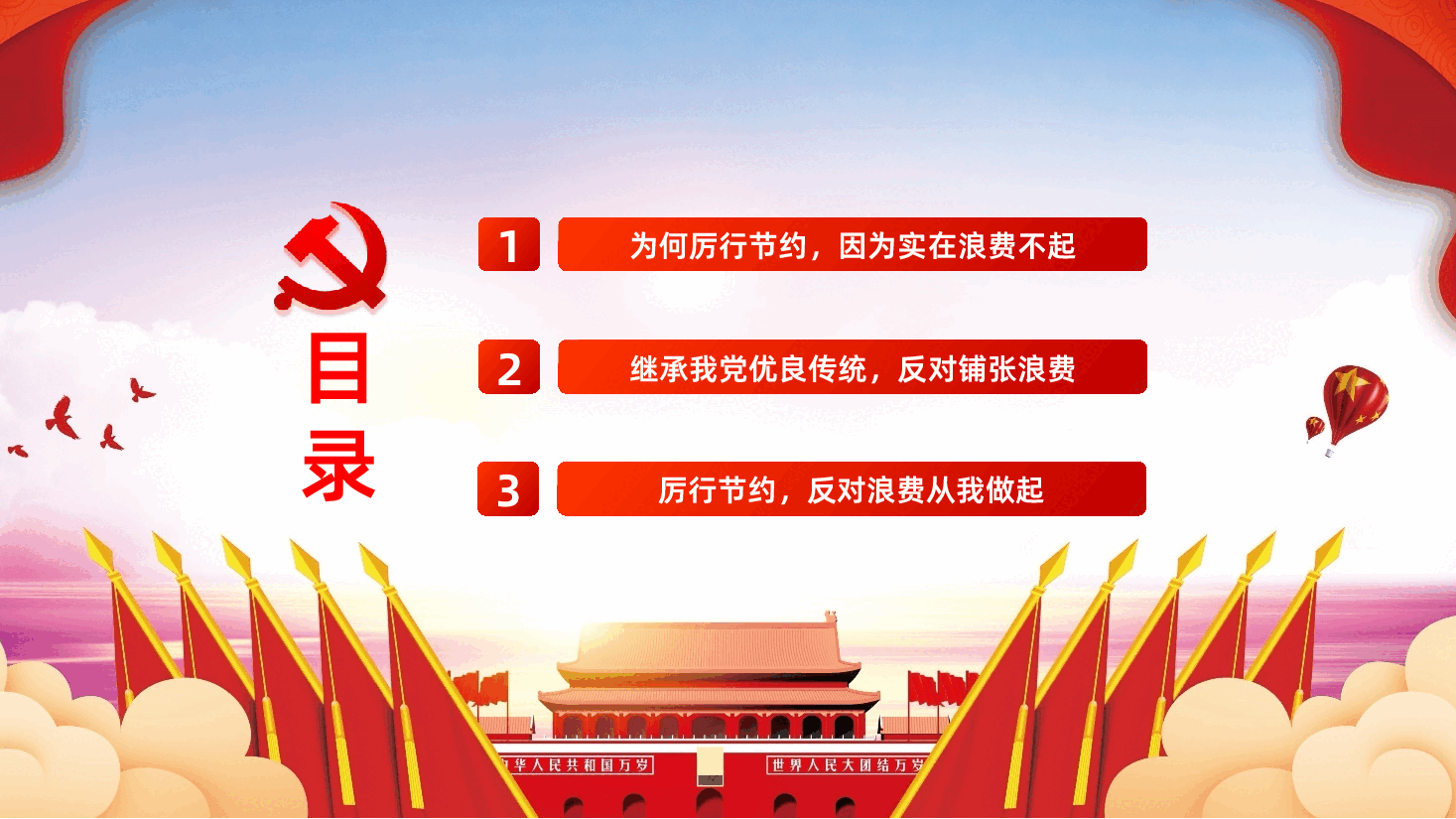(黑色为蒙版,下载后正常)厉行节约反对浪费ppt课件.pptx,第3页预览