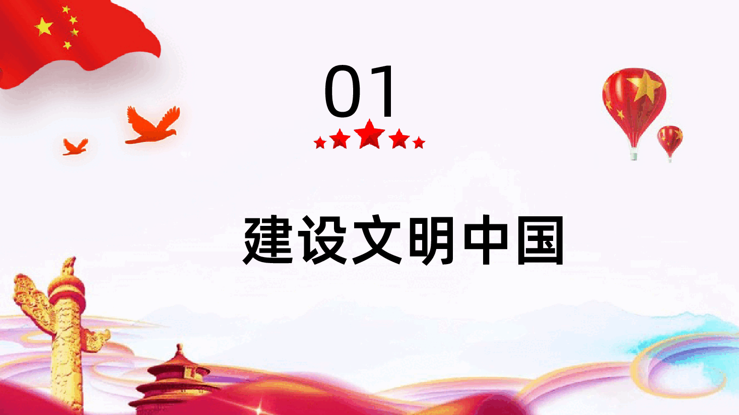 创建文明城市PPT.pptx,第3页预览